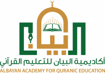 أكاديمية البيان للتعليم القرآني (2)